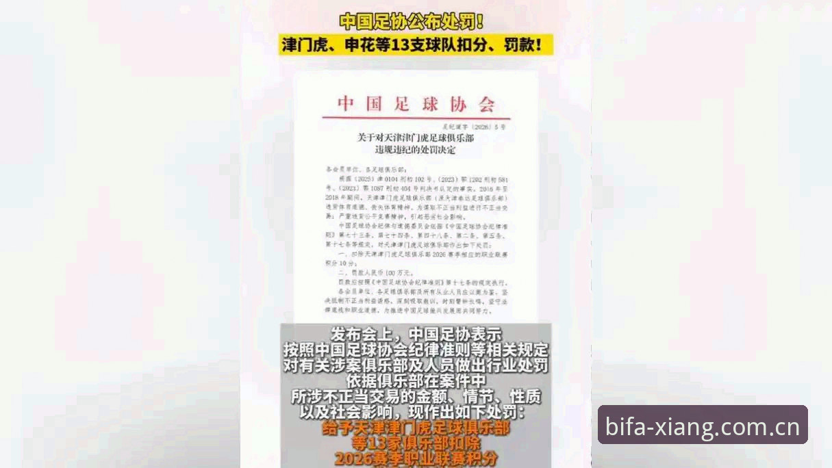 必发体育APP下载 终身禁足与五年禁赛有何区别?从足协第三批名单看行业处罚的技术性分级