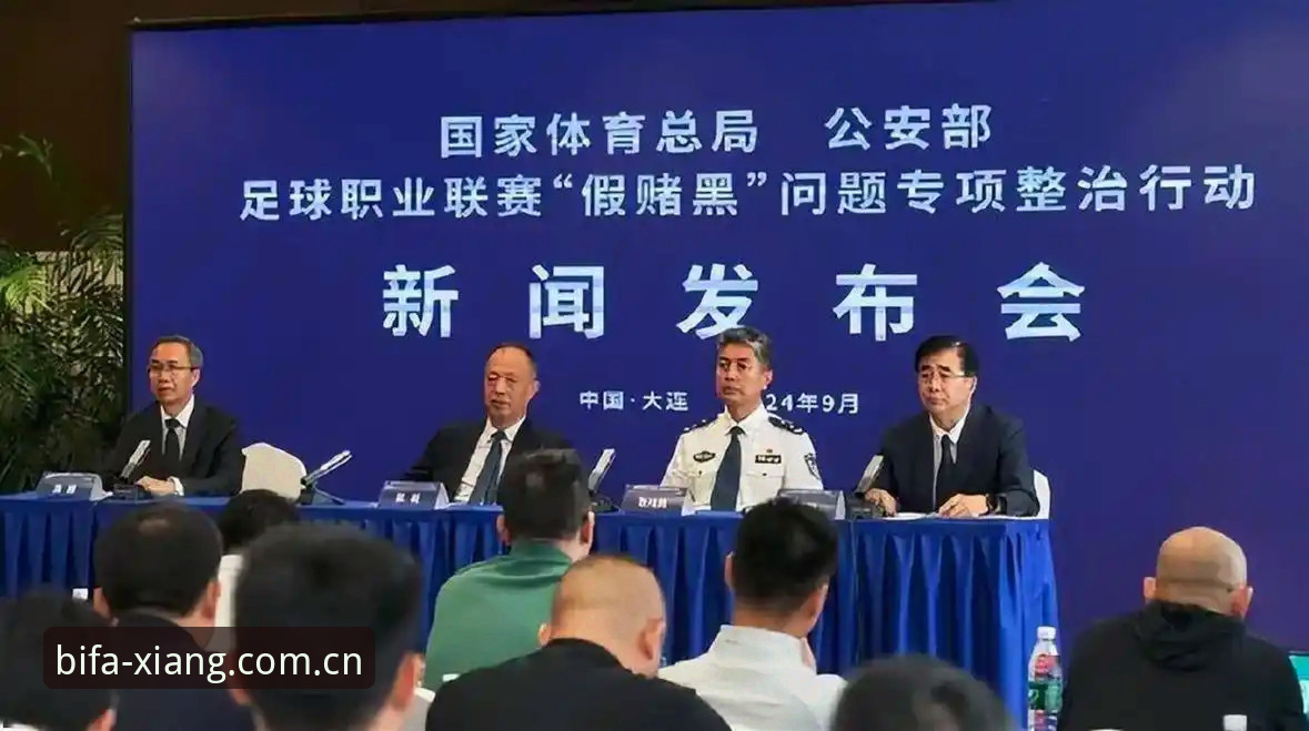 中国足协第三批禁足名单深度剖析：行业洗牌下的足球生态重构